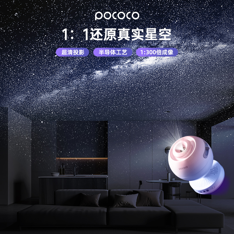 POCOCO星空灯投影灯送女友创意情侣礼物家居氛围礼品卧室客厅