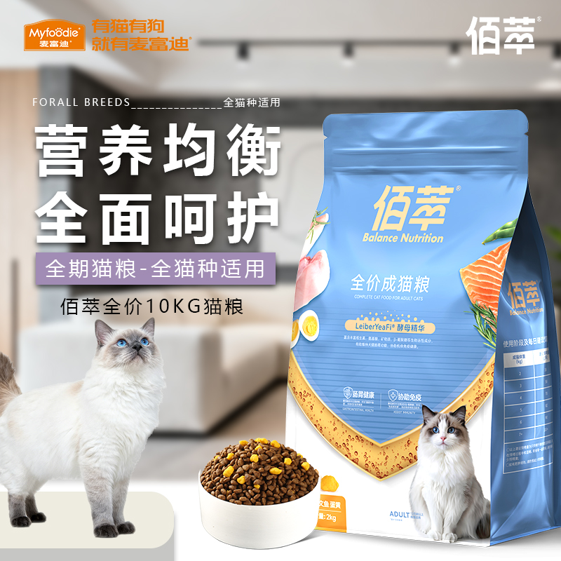 麦富迪猫粮佰萃粮冻干粮通用幼猫成猫增肥发腮营养不掉毛新疆包邮