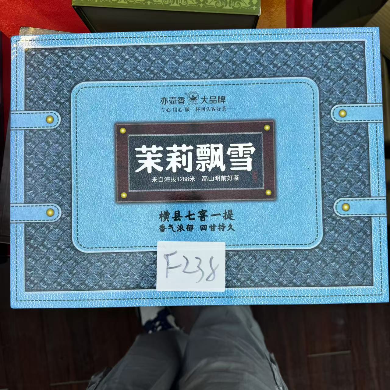 F238【瑕疵品】捡漏新茶茶叶礼盒介意勿拍