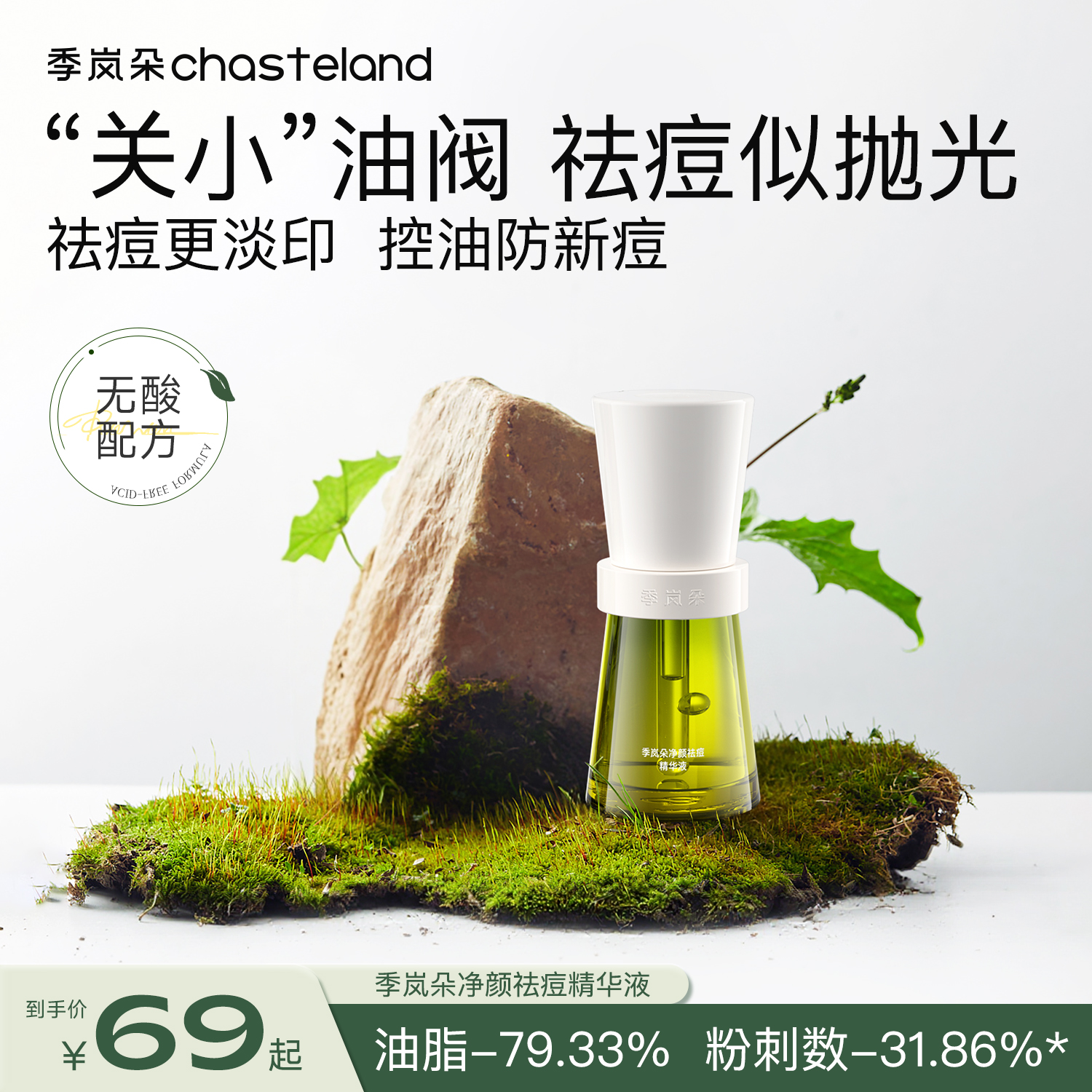 季岚朵净颜祛痘精华液控油战痘褪红舒缓淡化痘印-BD