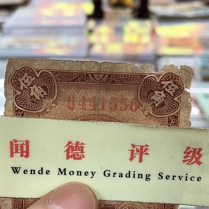 退市老纸币品相如图看好再买