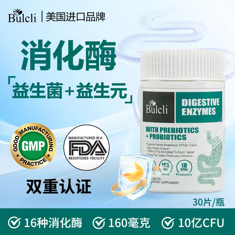 Bulcli 美国胃动力 消化酶 肠胃消化30粒/瓶
