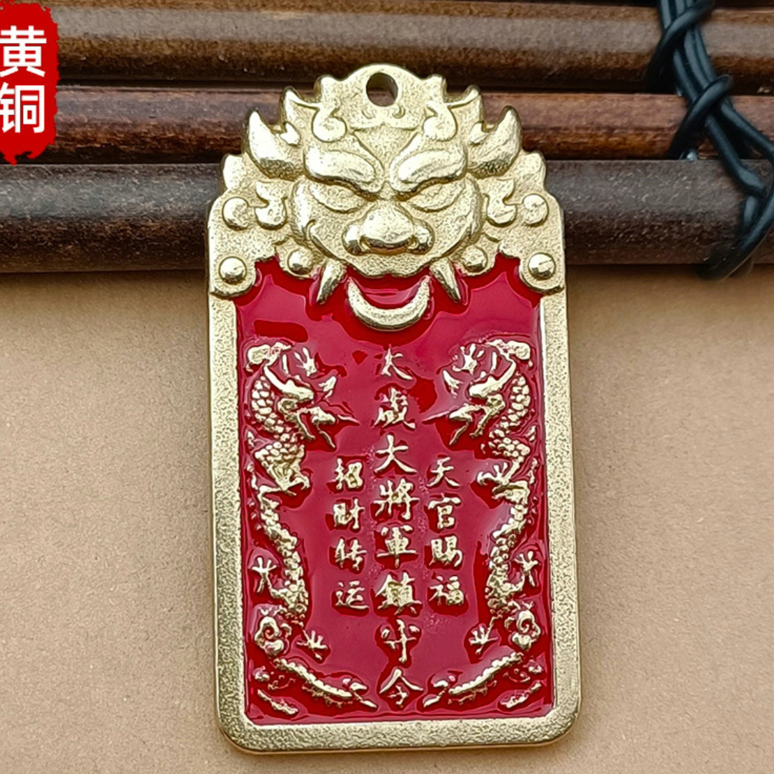 现代工艺品，虎头太岁牌，长约52.5mm，宽约27.5mm，黄铜