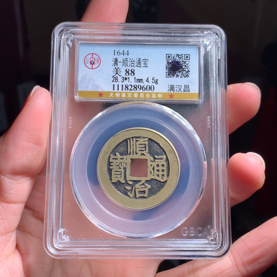 铜清代顺治通宝满汉昌9600