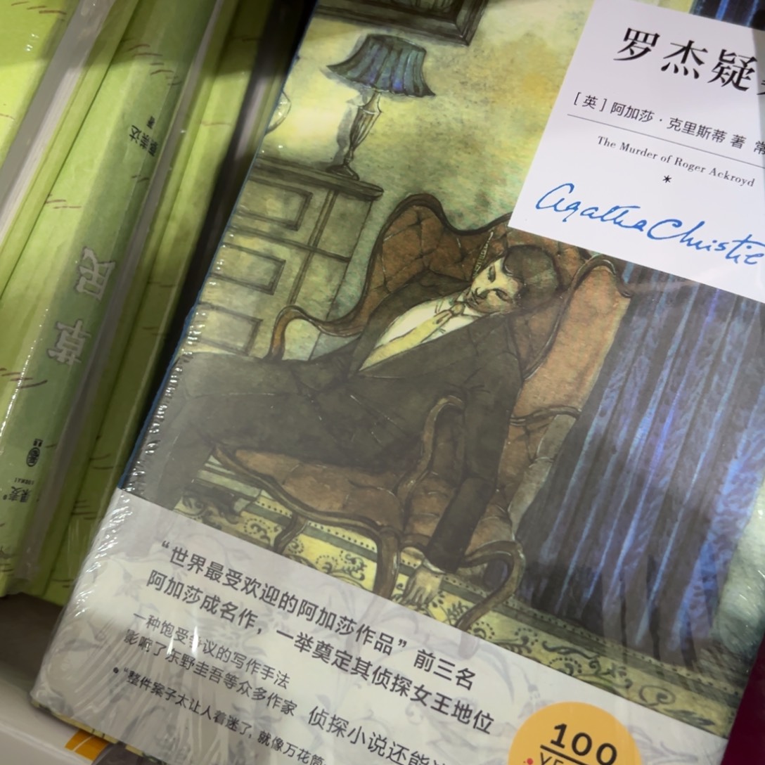 夏***天罗杰疑案精装一个福利