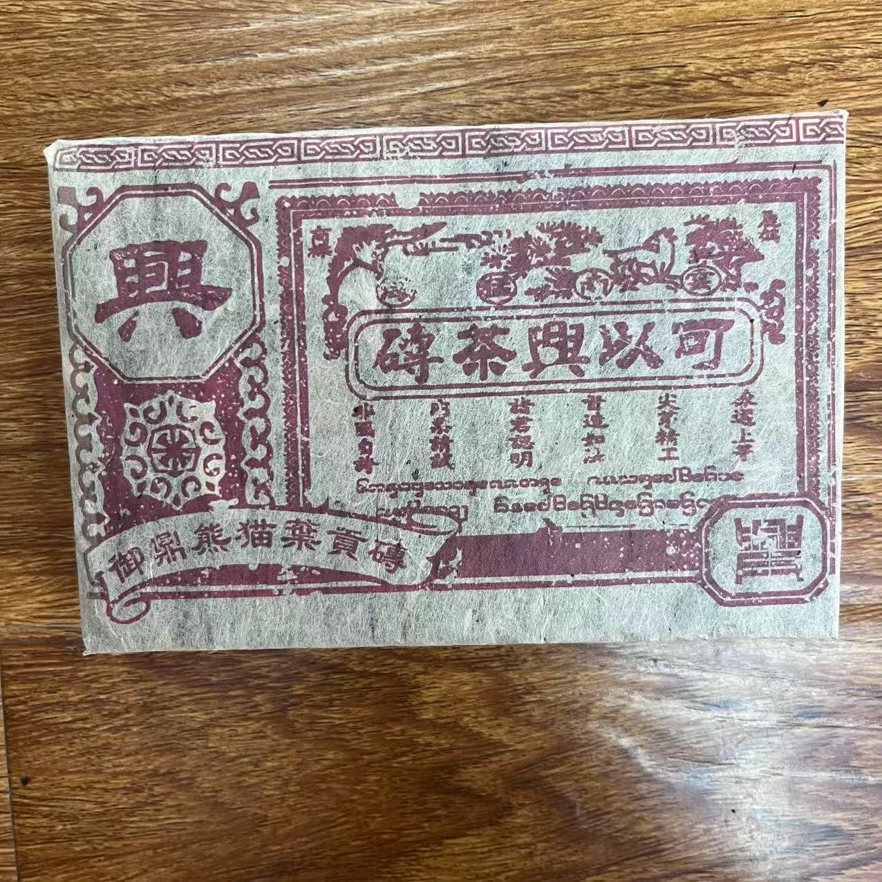 可以兴御鼎熊猫叶贡砖古树普洱茶375g/砖 生普