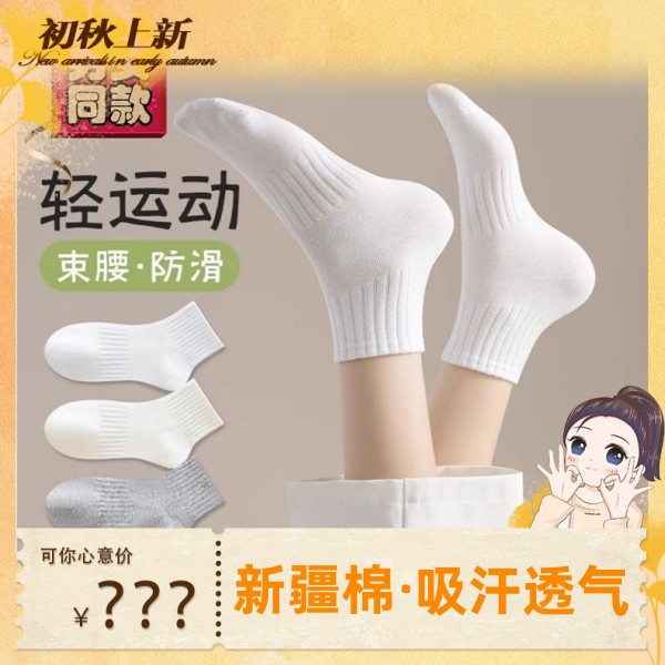 新疆棉袜子女男款防臭袜子中筒袜男生抗菌厚袜子男士袜子女秋冬
