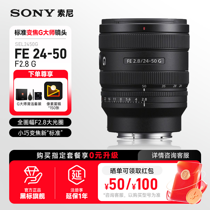 FE 24-50 F2.8 G 全画幅相机大光圈标准变焦G镜头 24-50f2.8索尼