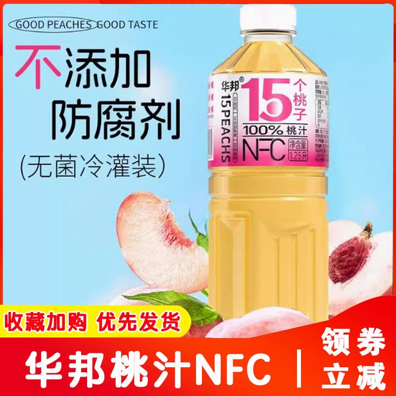 华邦桃子汁1.25大瓶装家庭实惠维新鲜装0添加防腐剂