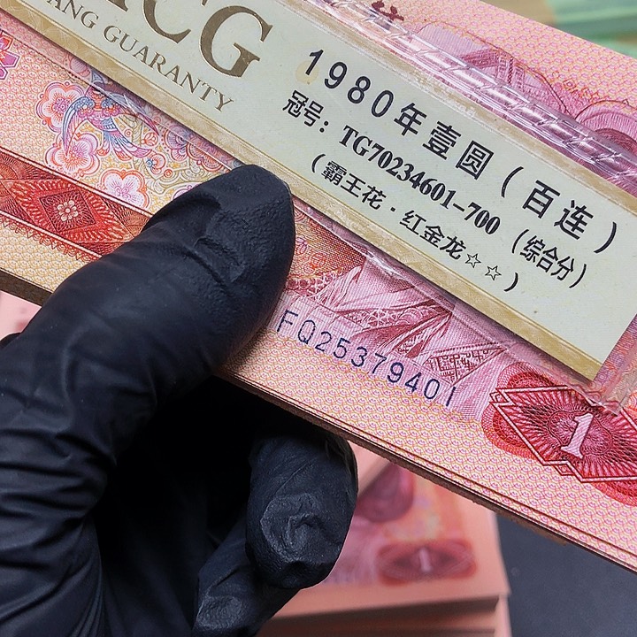 于*少第四套人民币801一刀401组