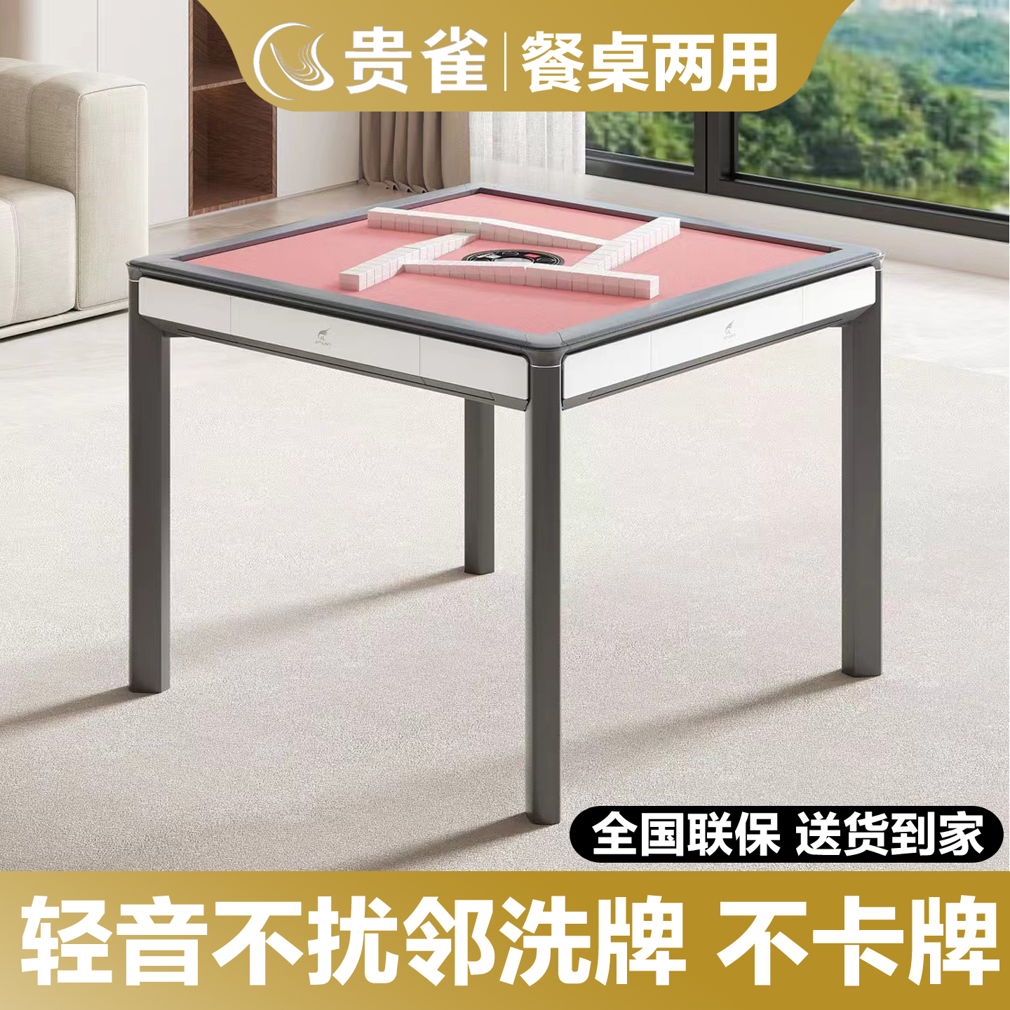贵雀新款麻将机餐桌两用家用麻将桌电动静音机麻 棋牌过山车上牌