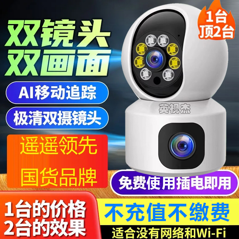 无需网络智能家用监控摄像头全景无死角手机远程超清双画面摄影头
