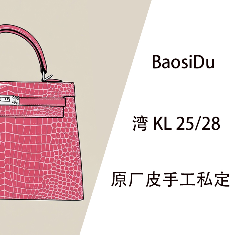 【BaosiDu私定】湾 kl 高级稀有皮手工定制时尚百搭款冬季韩版
