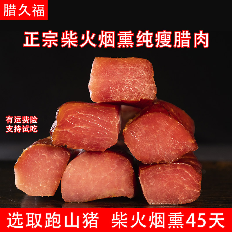 农家柴火烟熏精修纯瘦小里脊腊肉冷烟高炕小火慢熏去皮精瘦肉
