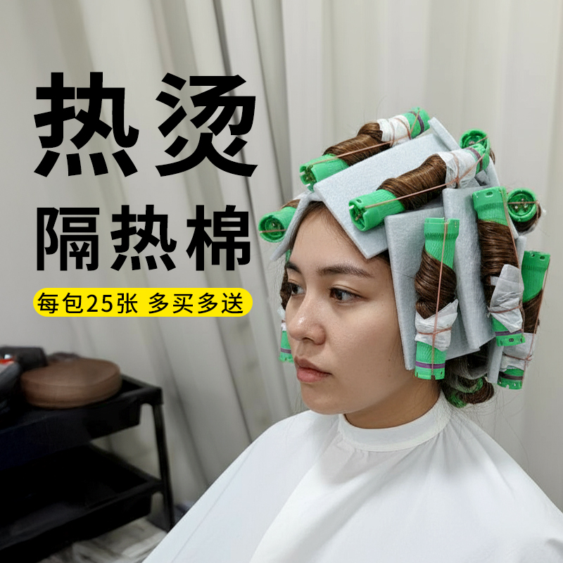 理发店烫发垫片数码艾文陶瓷热烫隔热棉发廊工具美发用品加厚棉垫