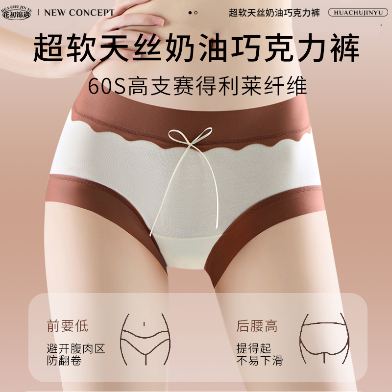 花初锦遇中腰3D立体包臀奶油巧克力裤超柔软女士无痕三角内裤8050