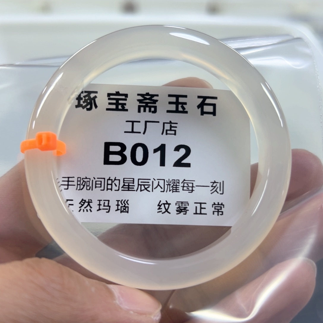 玛瑙/玉髓手镯未镶嵌572