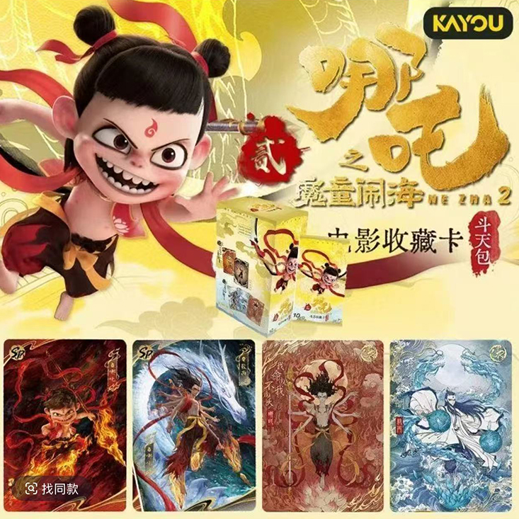 卡游【强娶/相对论】正版哪吒之魔童闹海斗天包收藏【拆盒】代【拆卡】