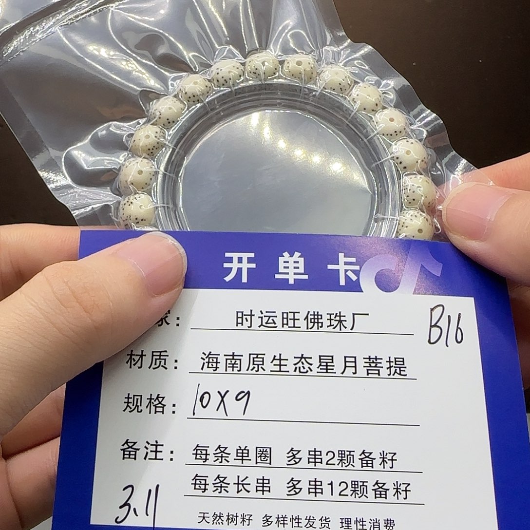 星月菩提吊坠男***花B16。            