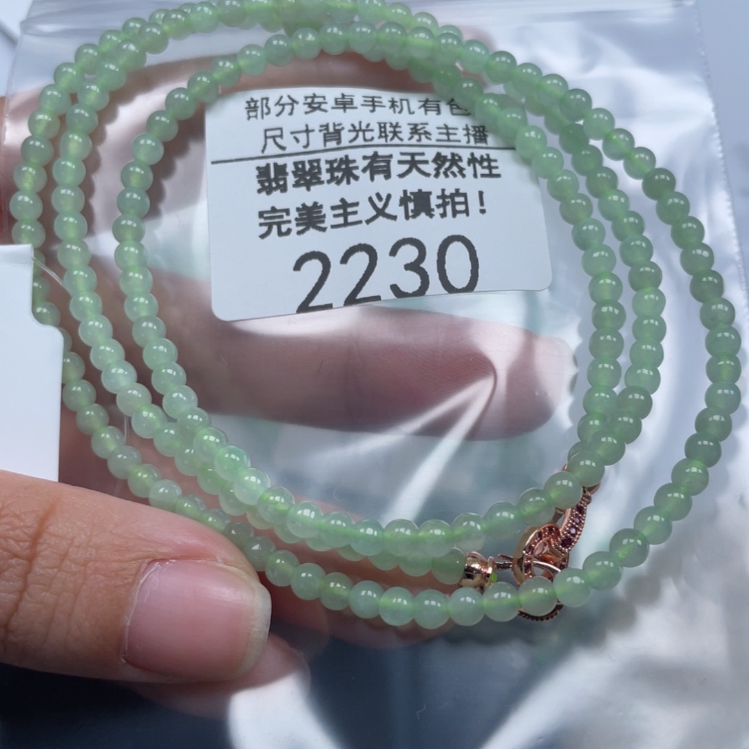 翡翠未镶嵌手链天然A货缅甸翡翠3.8
