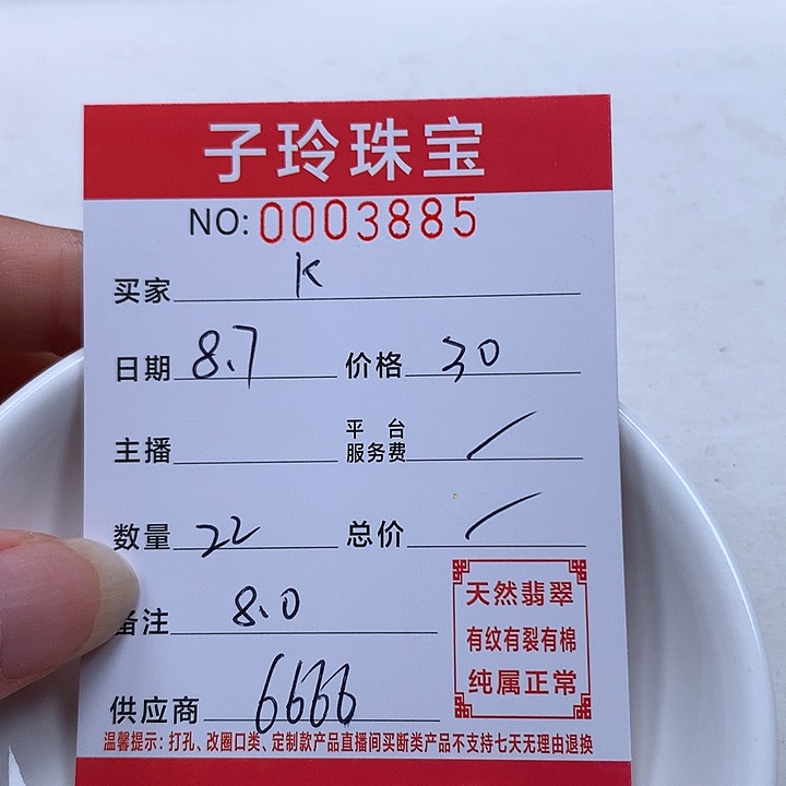 。***。翡翠散珠珠子。   