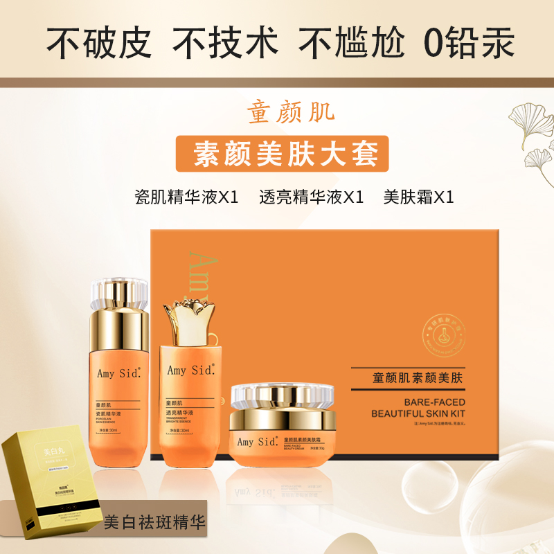 童颜肌素颜美肤大套盒（无尴尬）