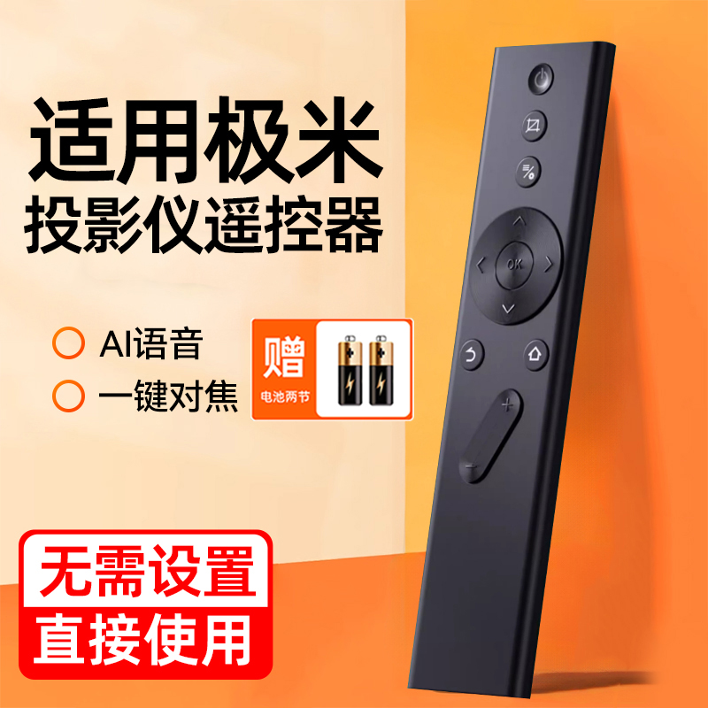 适用极米投影仪遥控器通用款原装蓝牙语音xgimi无线投影机遥控板
