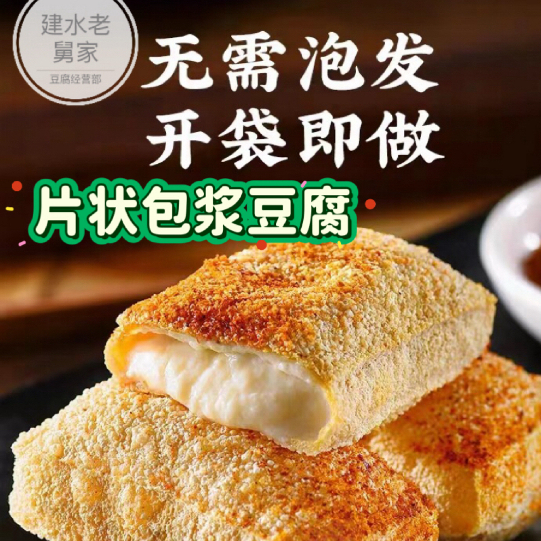 石屏包浆片状豆腐《油炸》《火烤》《空气炸锅》都可以！！！《顺丰包邮》