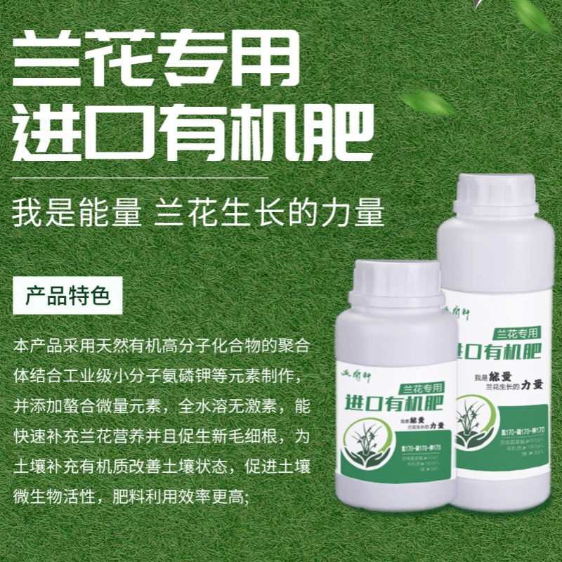 【幽兰轩专用】兰花进口有机肥