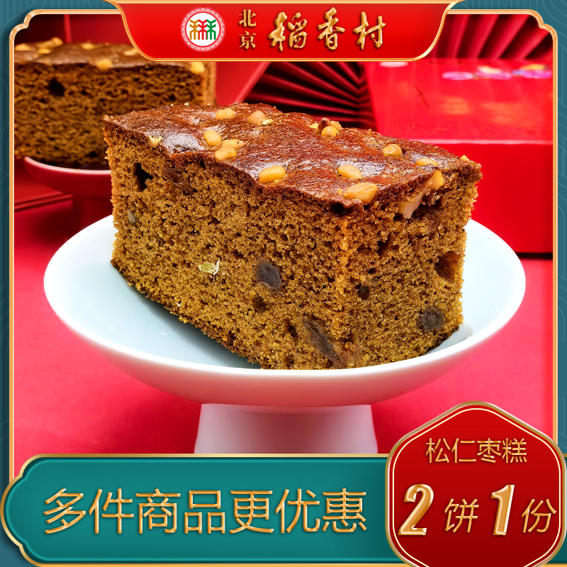 三禾北京稻香村糕点松仁枣糕蛋糕特产小吃特色美食传统中式点心