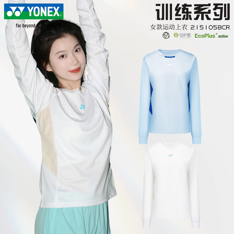 YONEX/尤尼克斯2025新款yy毛球服长袖速干上衣女款运动长T215105