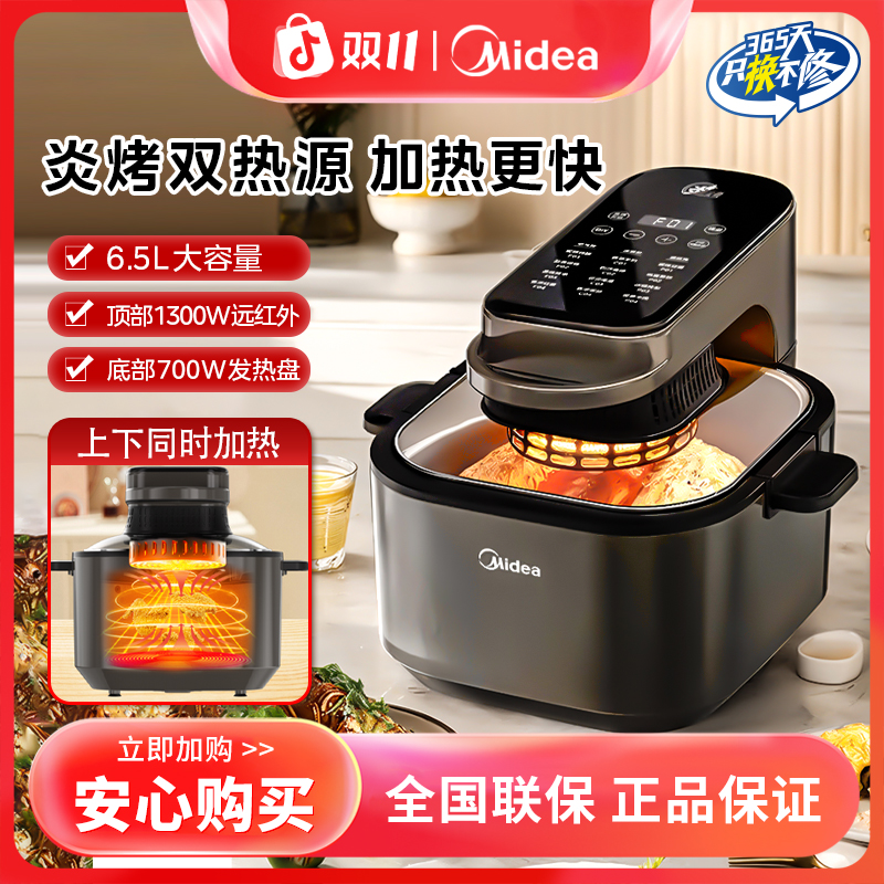 Midea/美的炎烤空气炸锅+双热源+可视+真正免翻面+大容量官方正品