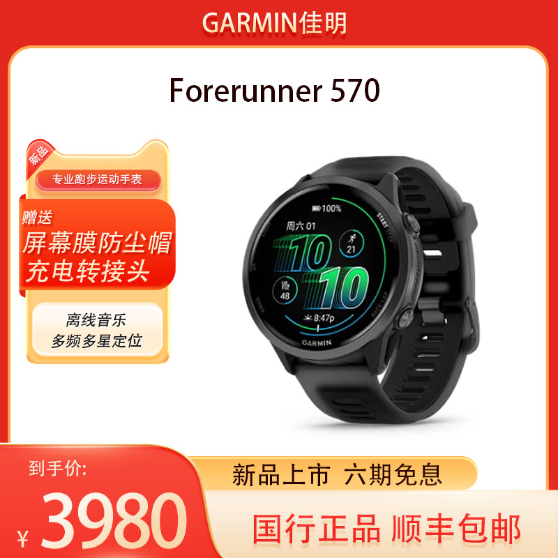 佳明新品上架Forerunner 570专业跑步运动手表户外训练骑行健身
