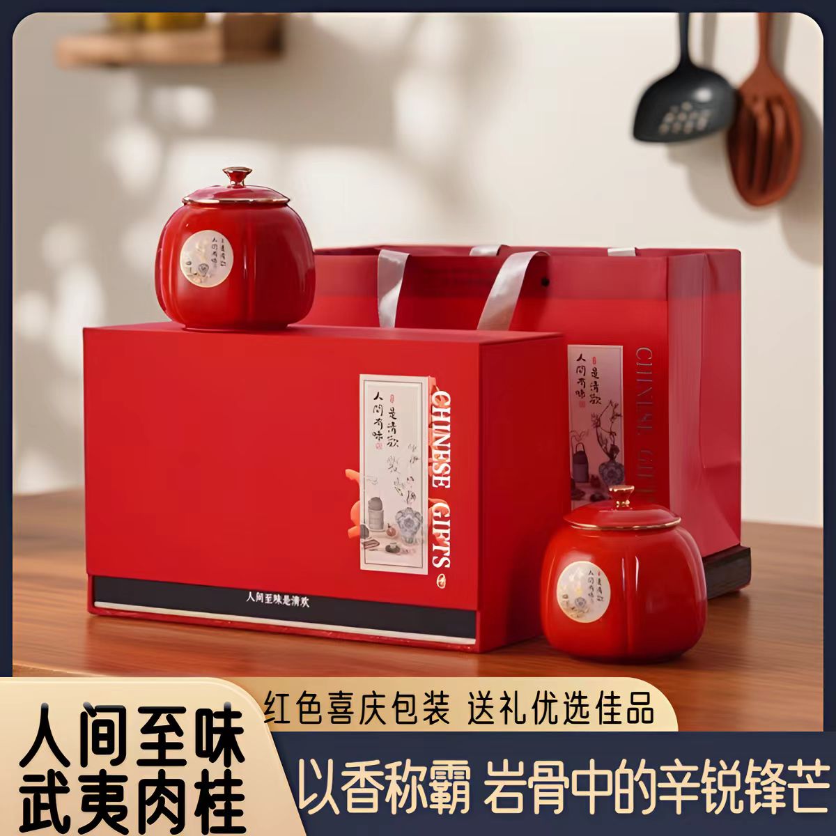 【清欢-中国红】2025年武夷岩茶肉桂双陶罐礼盒装250g