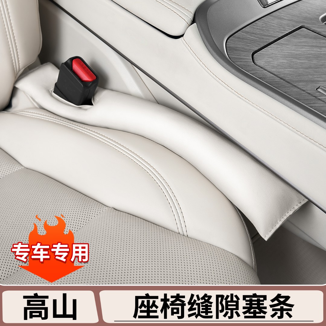 适用于魏牌高山7/8/9原车色汽车座椅缝隙防漏塞条车内饰夹缝用品