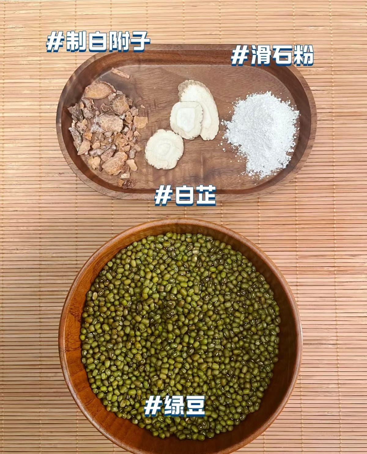 【六姑推荐】玉肌散 绿豆白芷白附子