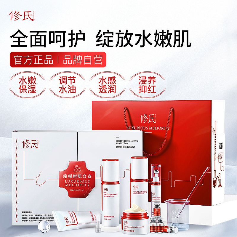 臻颜新肌护肤补水修护舒缓套盒