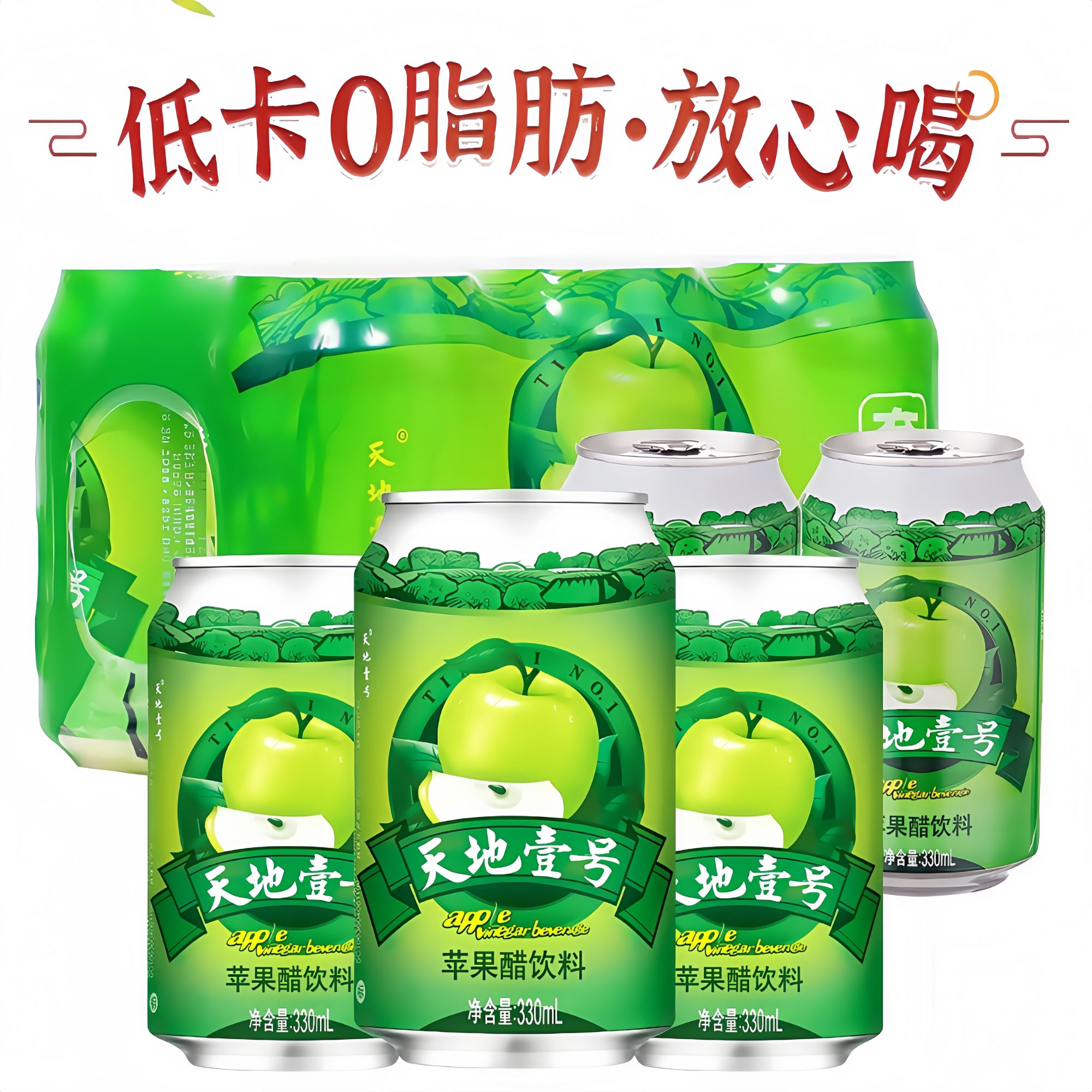 【一整箱】天地壹号苹果醋饮料330ml*12瓶健康0脂低卡清爽解腻