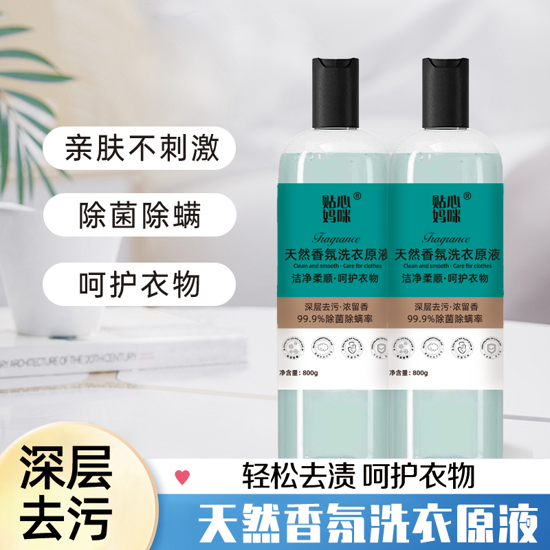 贴心妈咪天然香氛洗衣原液深层去污（分两个包裹发出）1