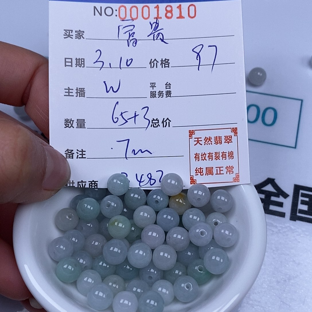 翡翠散珠富****吉天然翡翠