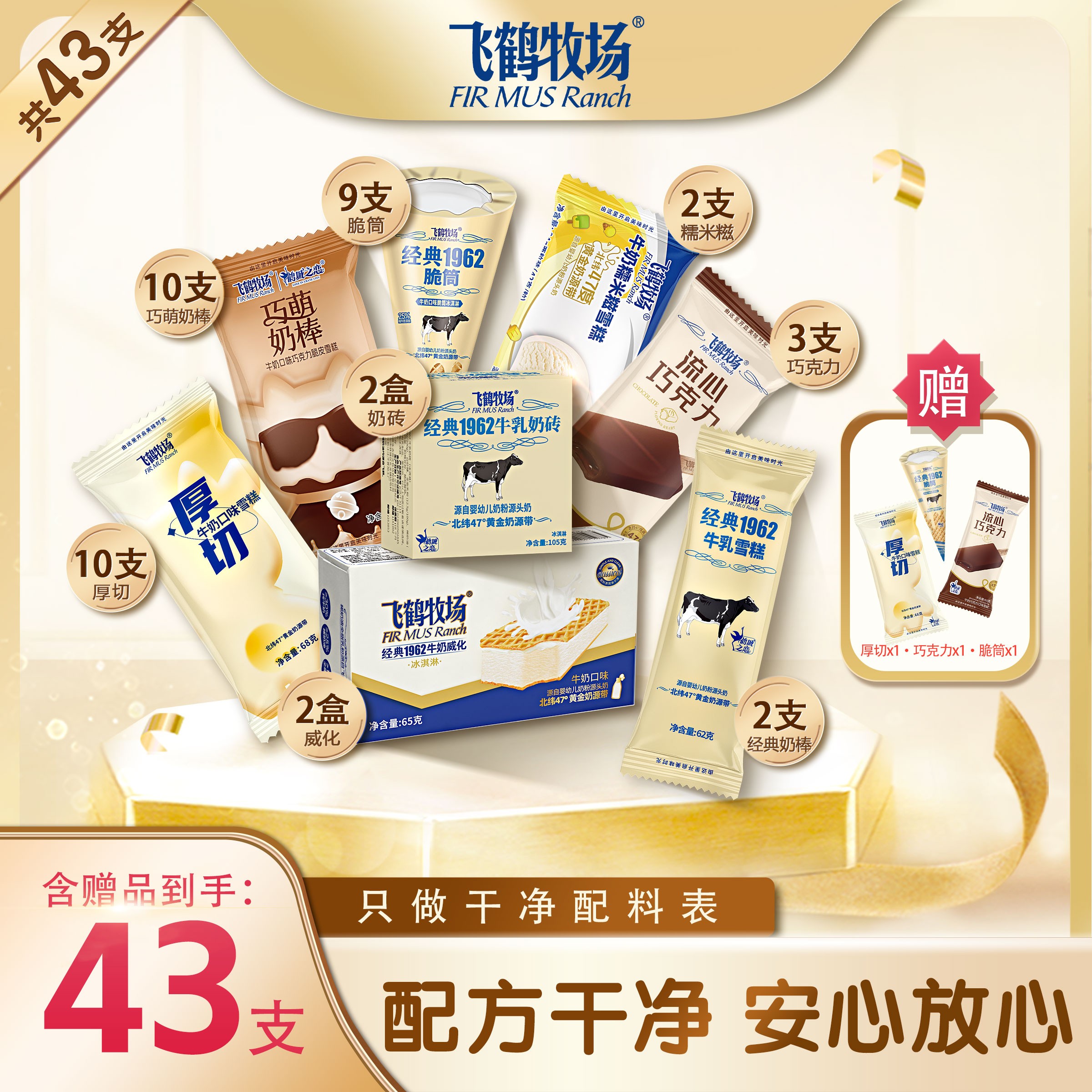 【43支王炸组合】多种口味雪糕巧克力脆皮冰淇淋糯米糍网红冰激凌