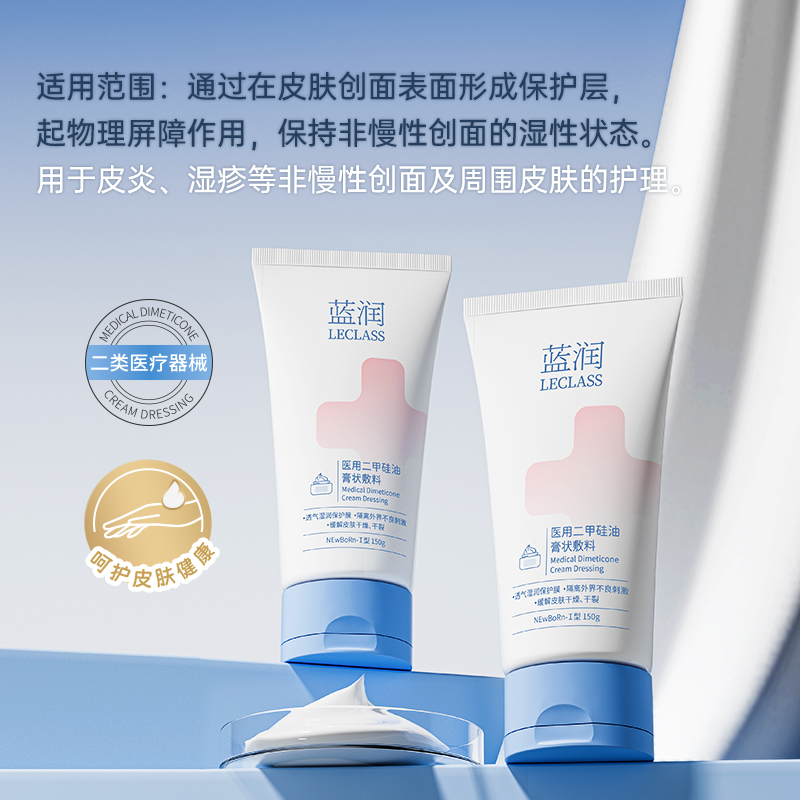 蓝润医用二甲硅油膏状敷料150g 
