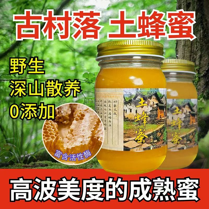 蜂朵朵土蜂蜜1斤装支持检测深山野花农家采酿野百花蜂蜜假一罚万