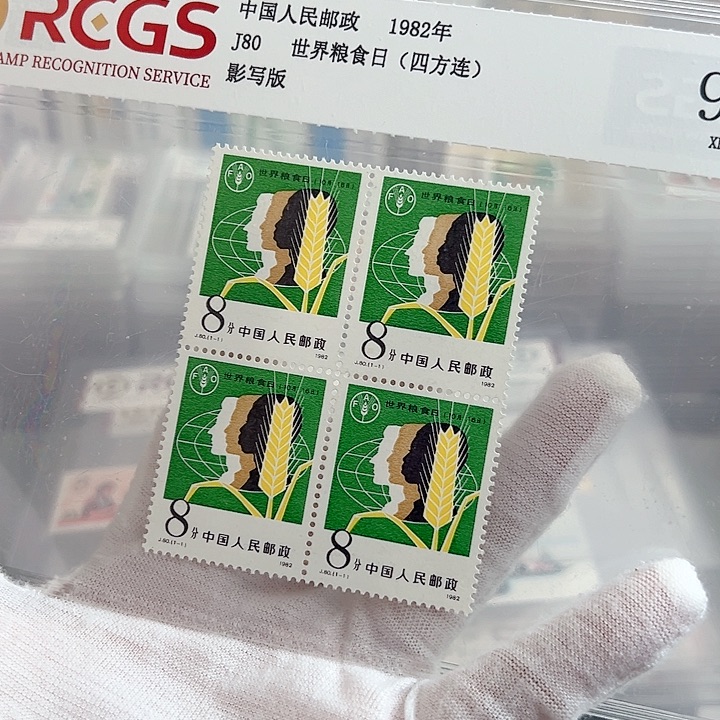 J80四联评级98邮票