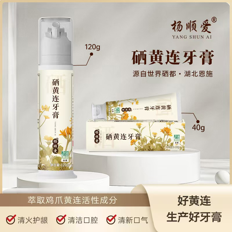 【涛哥柳姐一家】杨顺爱硒黄连牙膏按压泵式清新口气清洁孕妇护龈