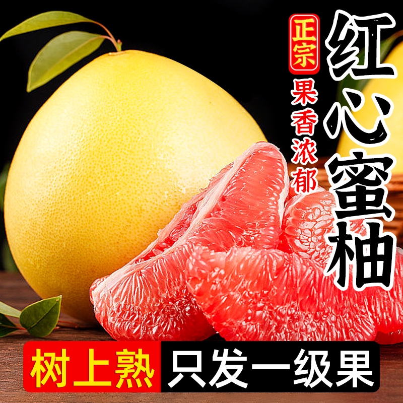 【精品大果】福建平和柚子红心蜜柚红心柚老少皆宜多仓发货-JW