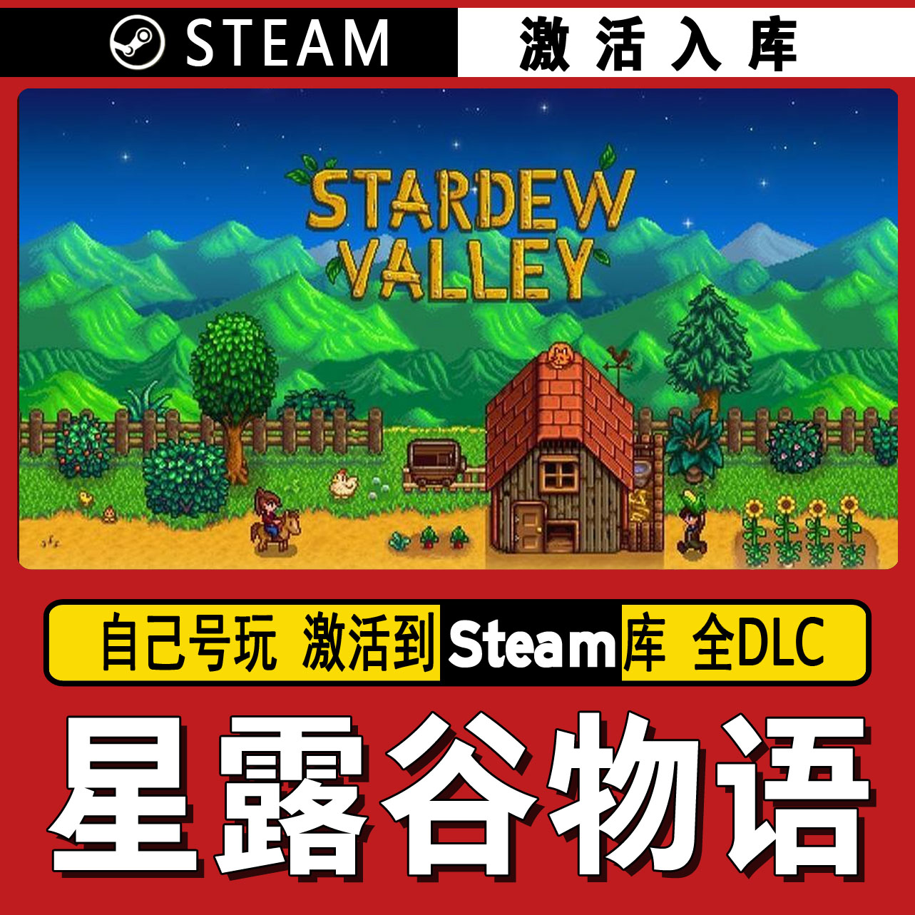 星露谷物语  steam激活码 CDK激活入库 单机游戏