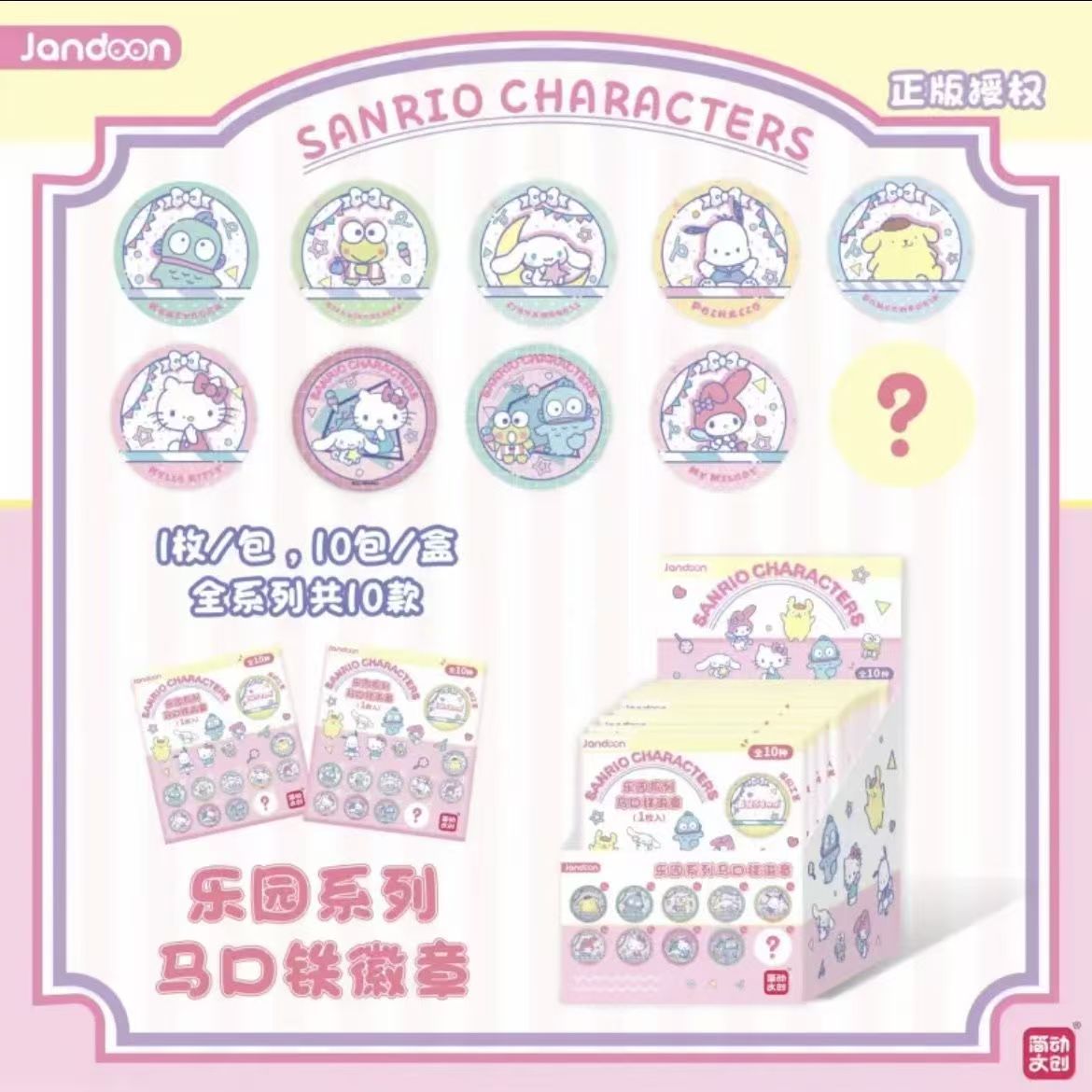 三丽鸥吧唧 乐园系列马口铁徽章