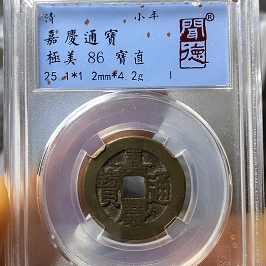 铜闻博文化嘉庆通宝