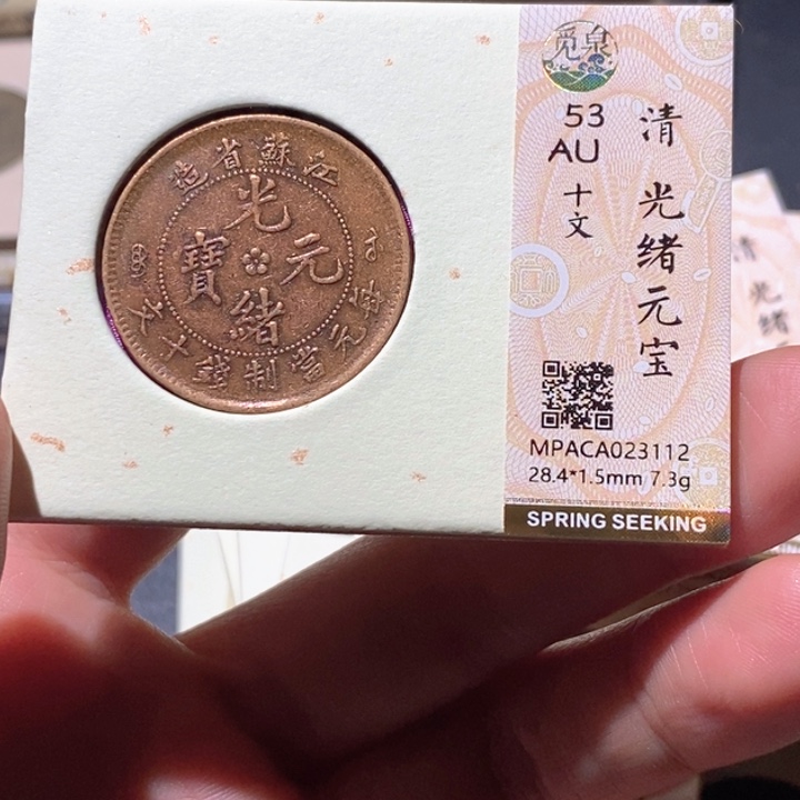 铜觅泉AU古钱币 小凤